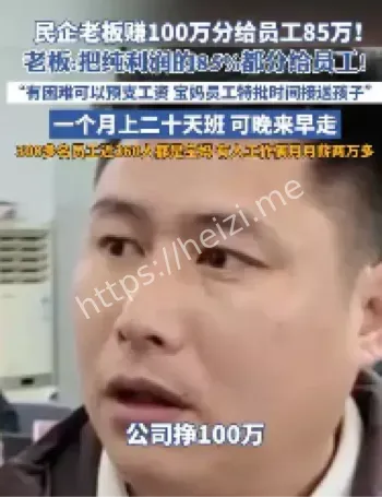 河南老板分红福利