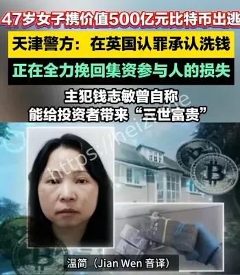 比特币富婆钱志敏