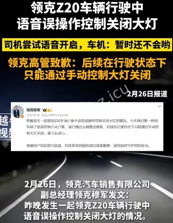 领克语音误关大灯