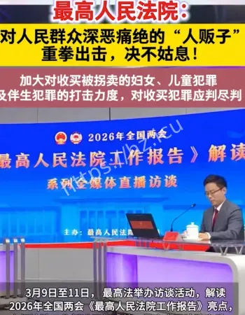 人贩子重拳出击